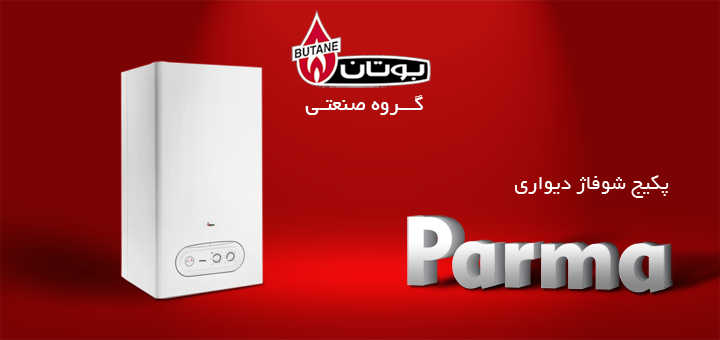 پکیج شوفاژ دیواری بوتان مدل Parma 22